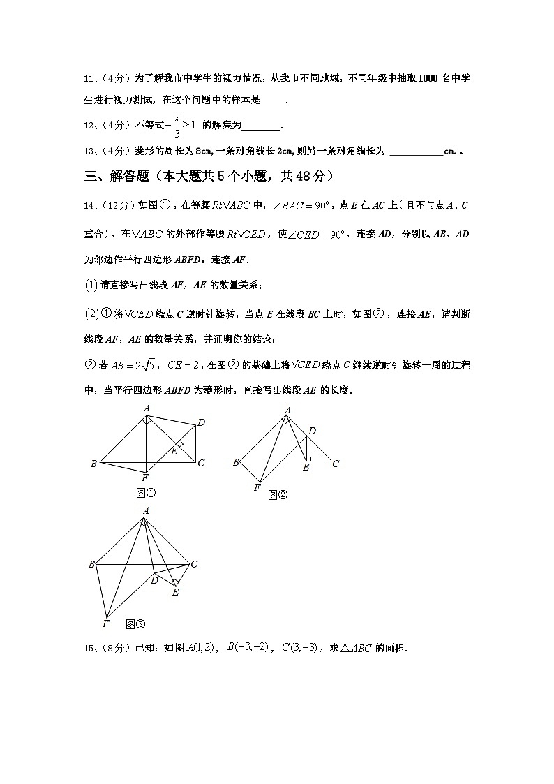 2024年浙江省宁波市北仑区数学九上开学学业水平测试试题【含答案】第3页