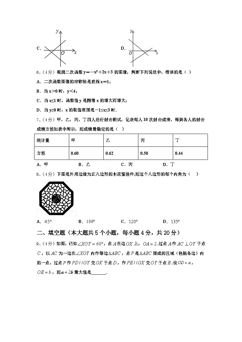 2024年浙江省宁波市鄞州区董玉娣中学数学九年级第一学期开学考试试题【含答案】第2页