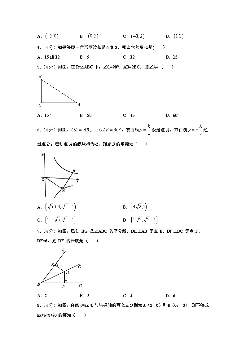 2024年浙江省绍兴市越城区袍江中学数学九上开学经典试题【含答案】第2页