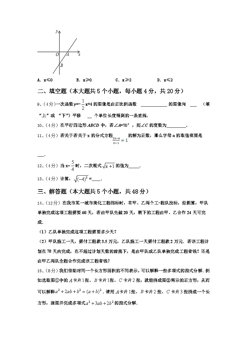 2024年浙江省绍兴市越城区袍江中学数学九上开学经典试题【含答案】第3页