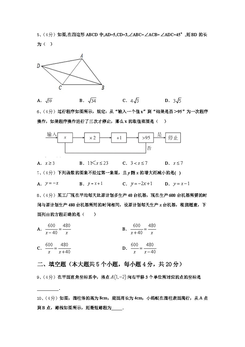 2024年浙江省温州实验中学数学九上开学预测试题【含答案】第2页