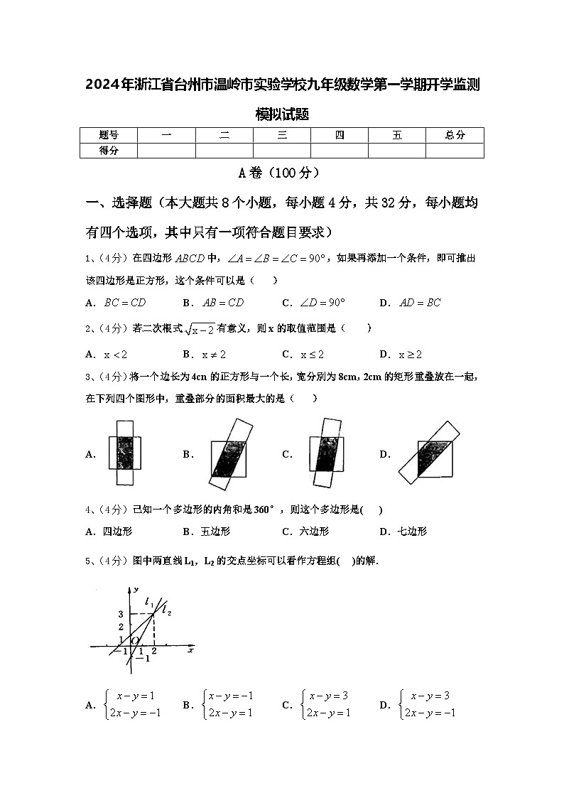 2024年浙江省台州市温岭市实验学校九年级数学第一学期开学监测模拟试题【含答案】01