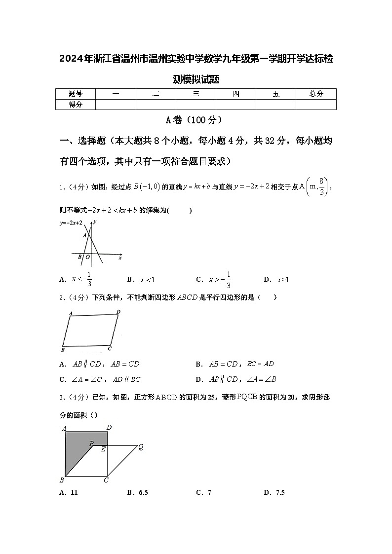2024年浙江省温州市温州实验中学数学九年级第一学期开学达标检测模拟试题【含答案】01