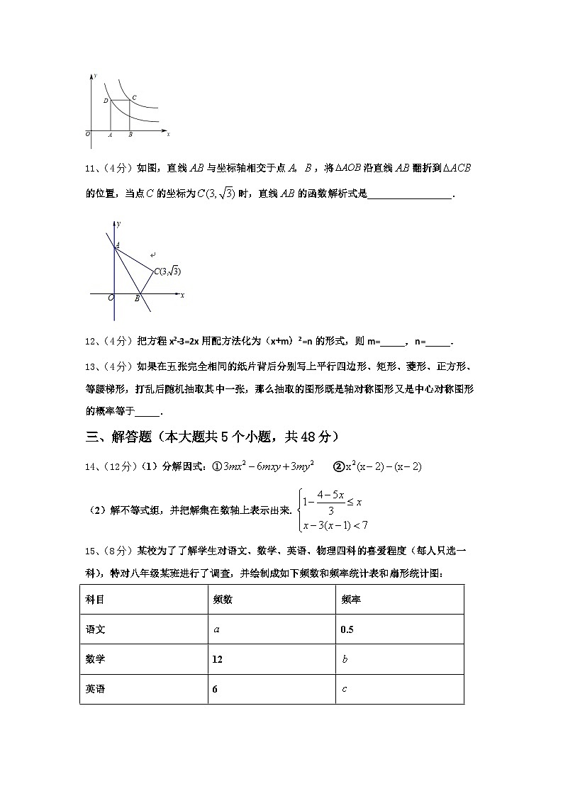 2024年浙江省温州市鹿城区九上数学开学达标检测试题【含答案】第3页
