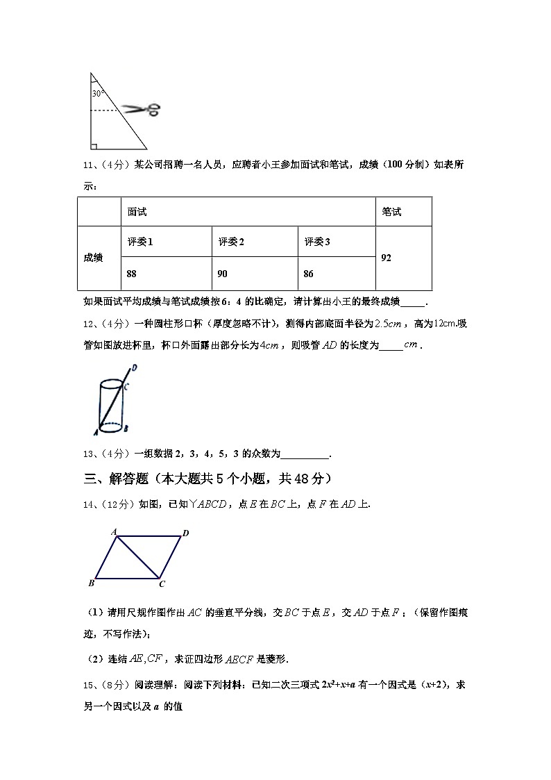 2024年浙江省温州市育英国际实验学校九上数学开学预测试题【含答案】03