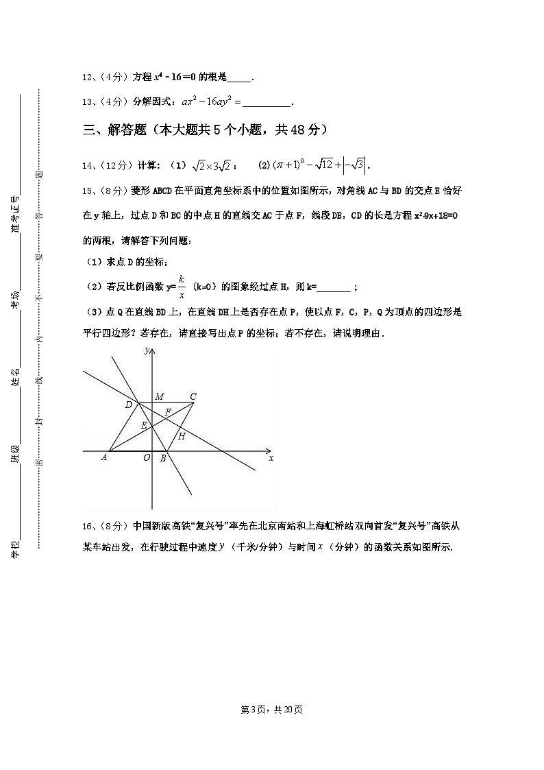 2024年浙江省台州市玉环市数学九年级第一学期开学达标检测试题【含答案】第3页