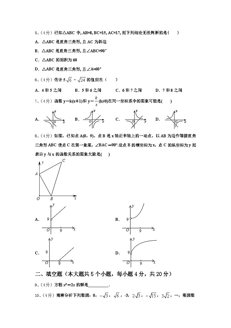 2024年浙江省余姚市兰江中学数学九上开学教学质量检测试题【含答案】第2页
