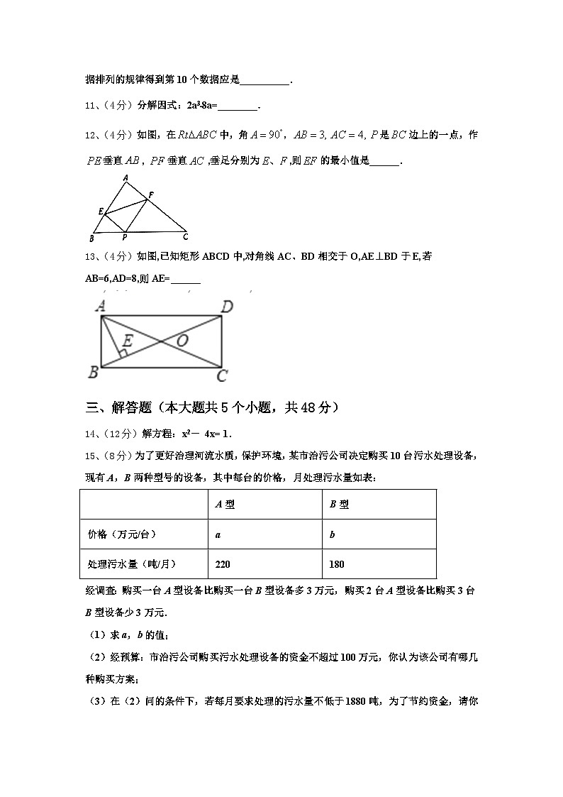 2024年浙江省余姚市兰江中学数学九上开学教学质量检测试题【含答案】第3页