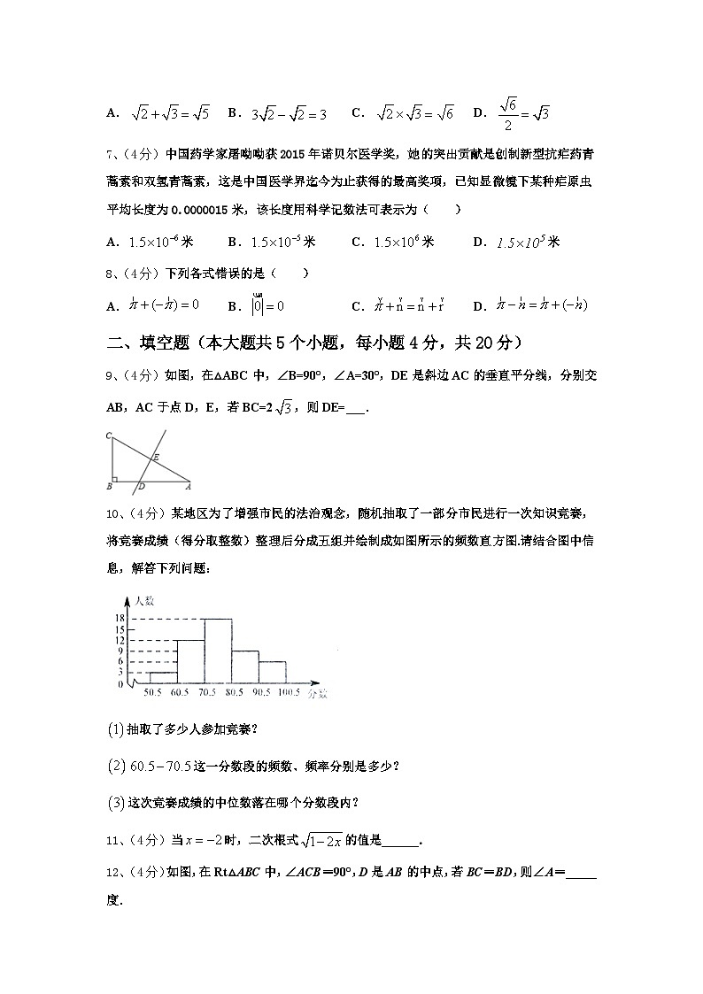 2024年浙江省温岭市实验学校数学九上开学统考试题【含答案】02