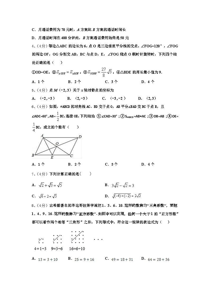 2024年重庆北碚区数学九上开学调研模拟试题【含答案】02