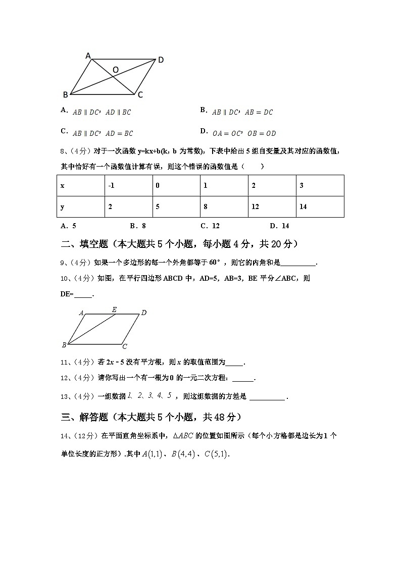 2024年重庆第二外国语学校九上数学开学复习检测试题【含答案】02