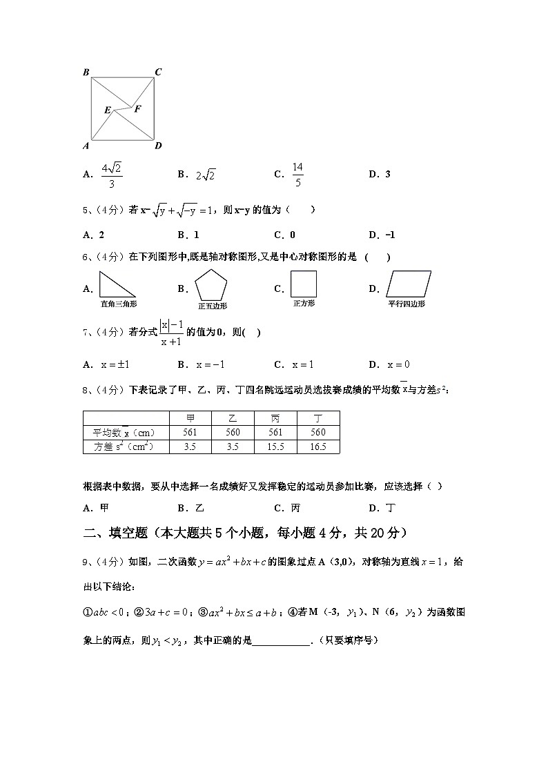 2024年重庆南开中学数学九上开学教学质量检测试题【含答案】第2页