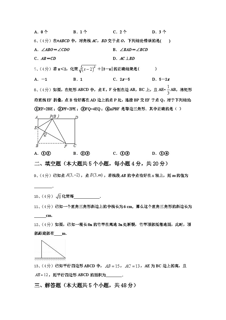 2024年重庆綦江长寿巴南三校联盟数学九年级第一学期开学检测试题【含答案】第2页