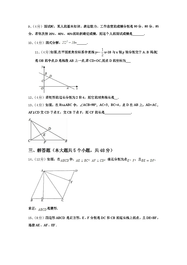 2024年重庆市巴南区数学九年级第一学期开学统考模拟试题【含答案】第3页