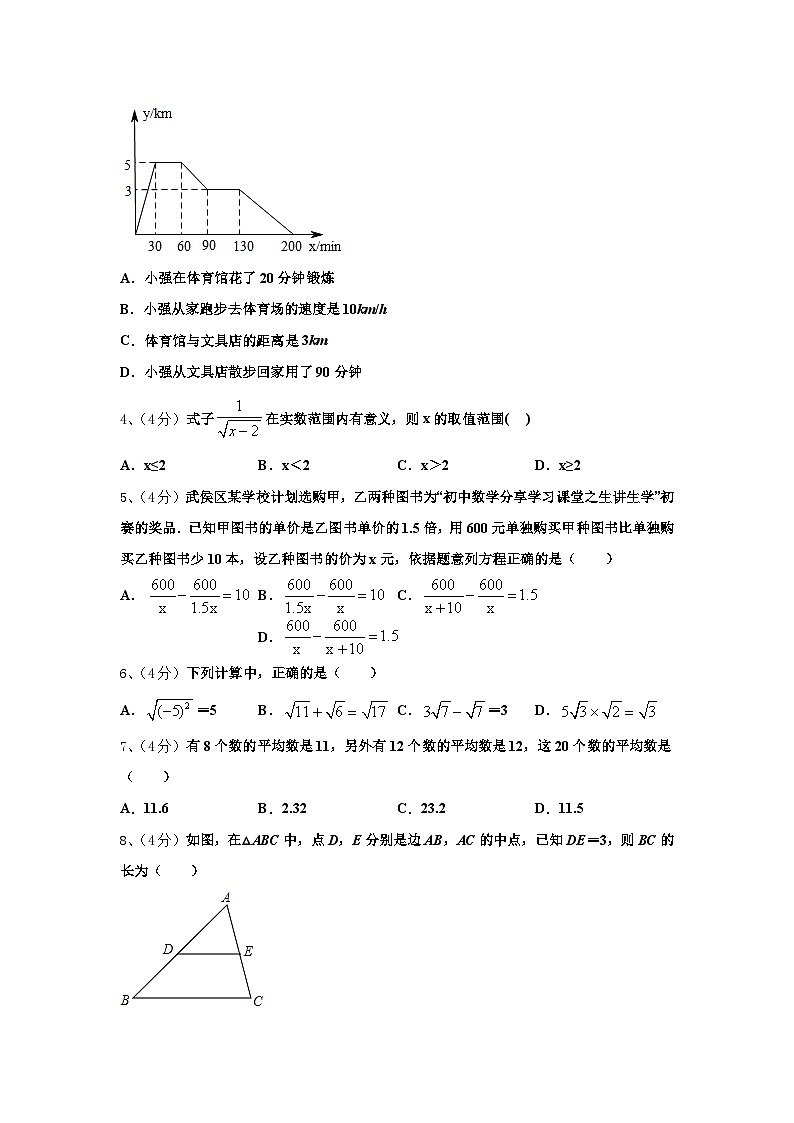 2024年重庆市巴南中学九年级数学第一学期开学检测模拟试题【含答案】02