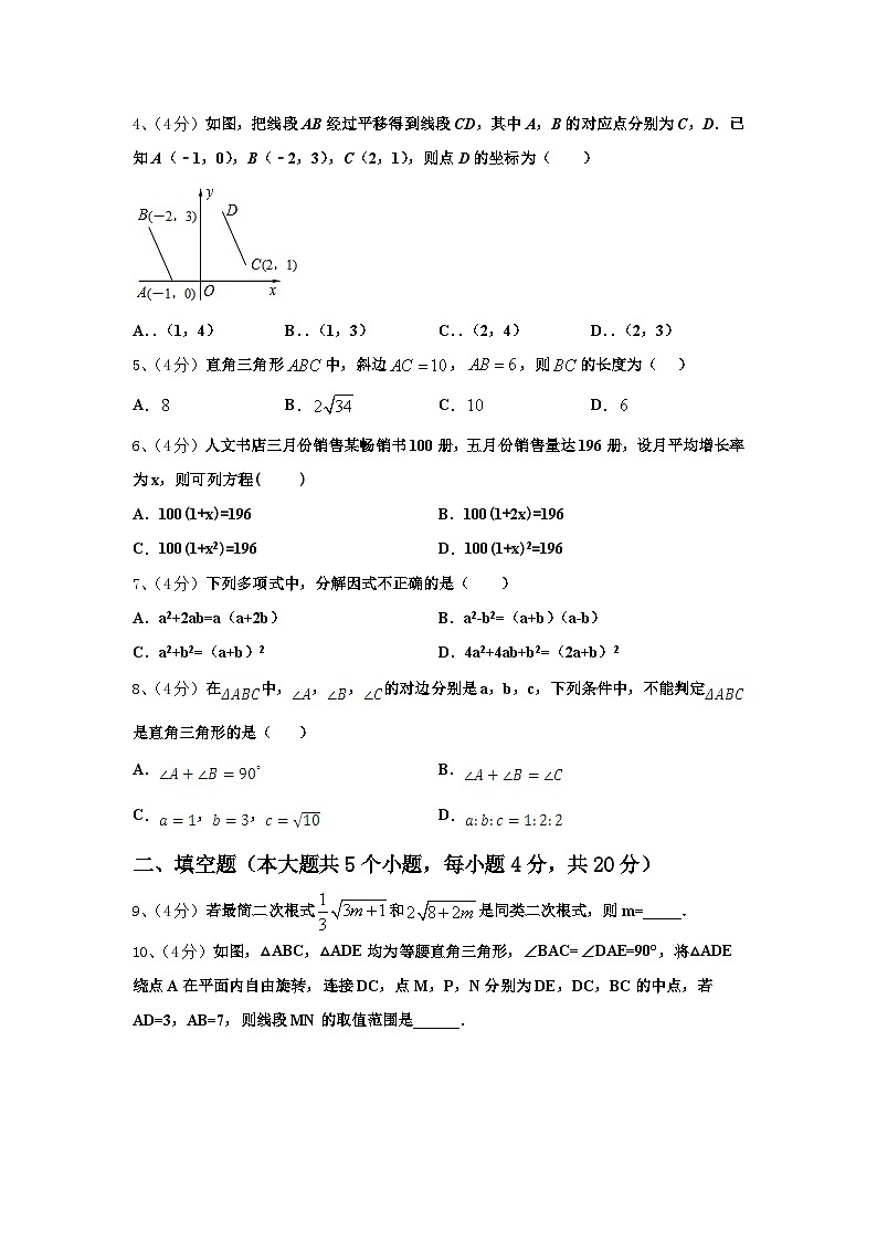2024年重庆市第十八中学数学九上开学考试试题【含答案】第2页