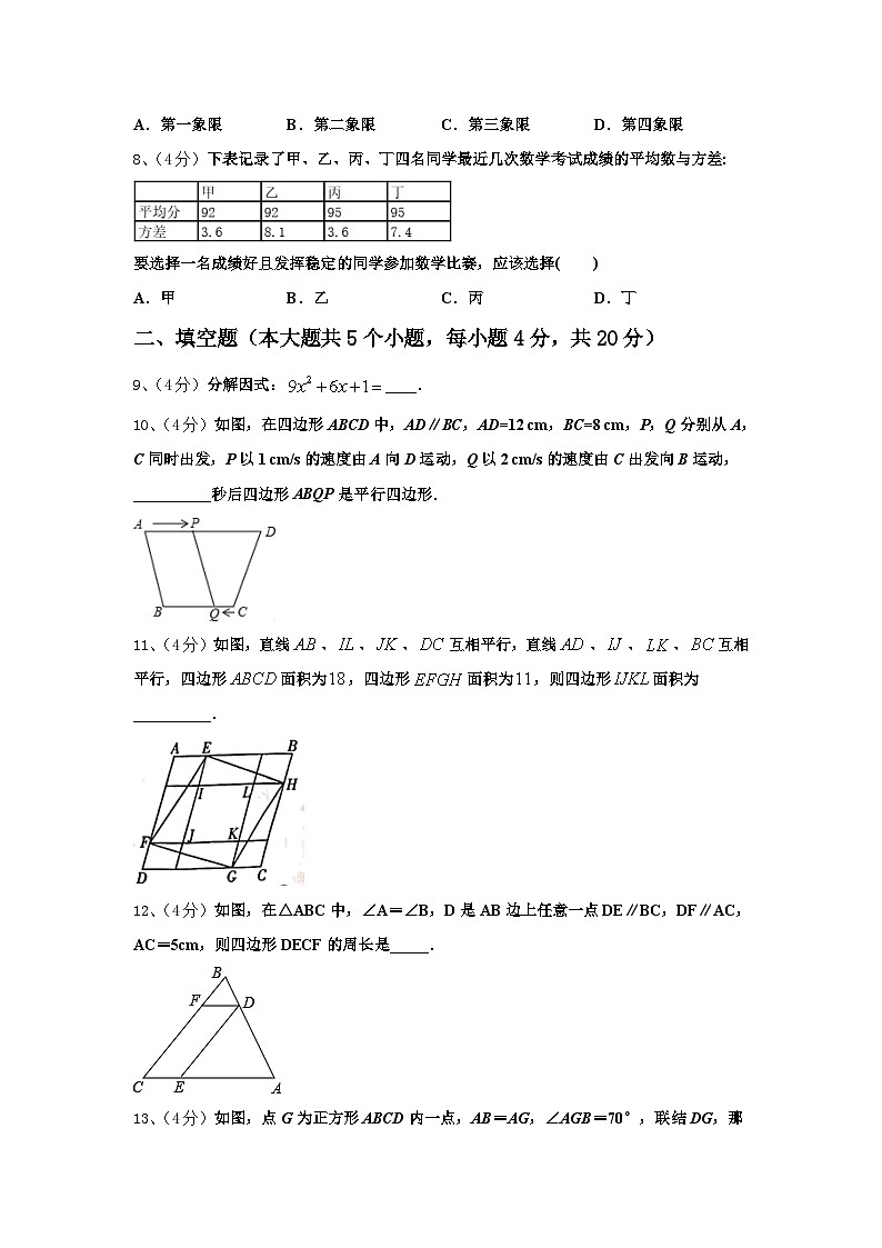 2024年重庆市开州区镇东初级中学数学九上开学质量检测模拟试题【含答案】第2页