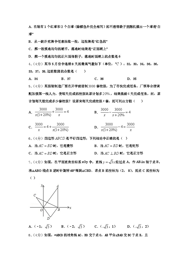 2024年重庆市荣昌区盘龙镇初级中学九年级数学第一学期开学质量检测试题【含答案】02