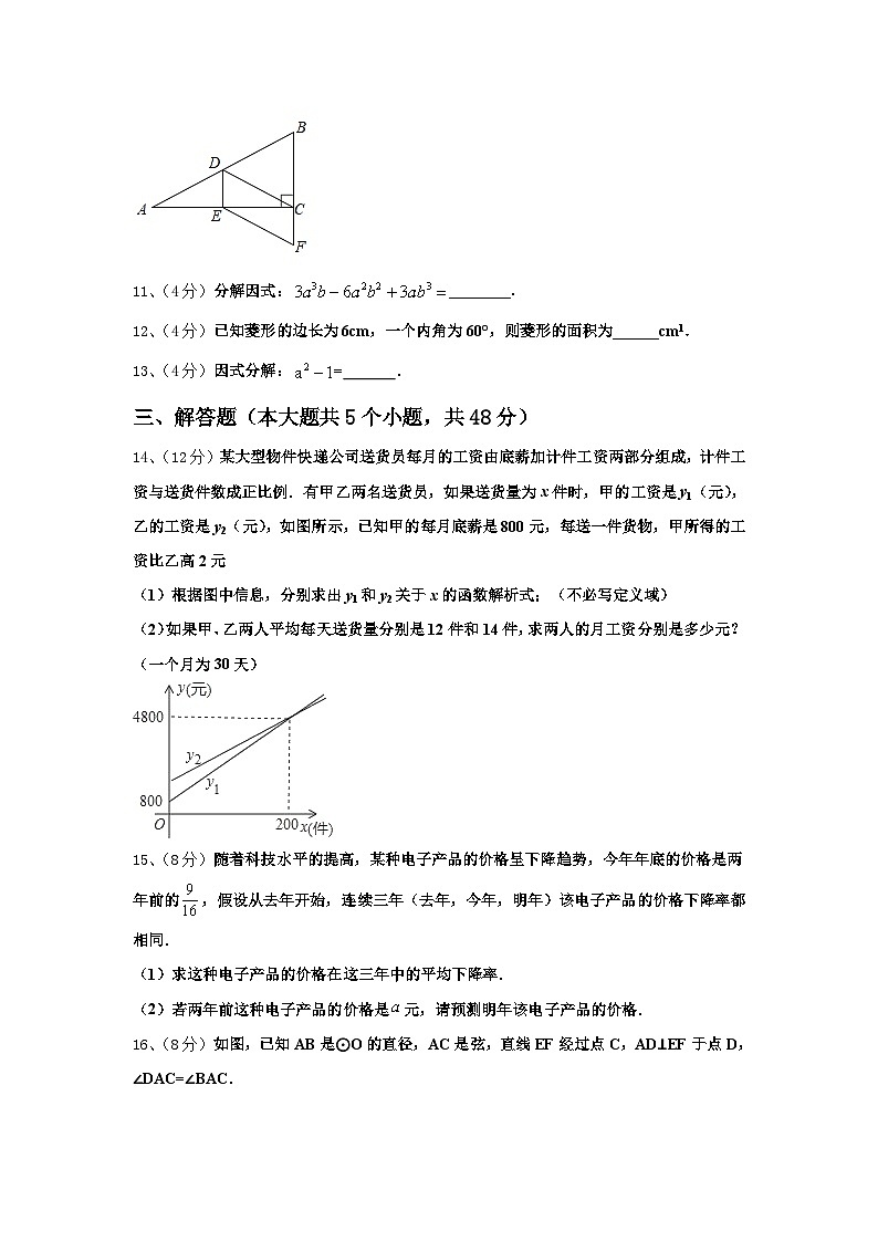 2024年重庆市十八中学数学九上开学联考模拟试题【含答案】03