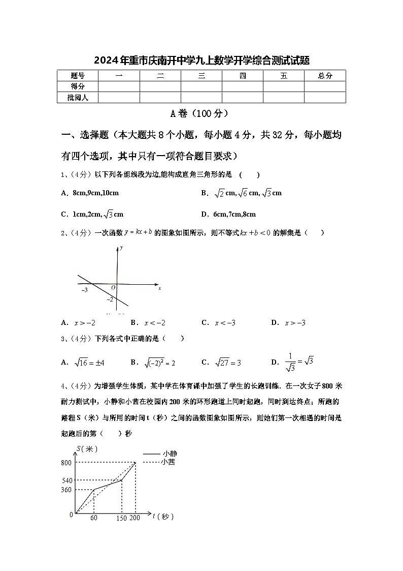 2024年重市庆南开中学九上数学开学综合测试试题【含答案】第1页