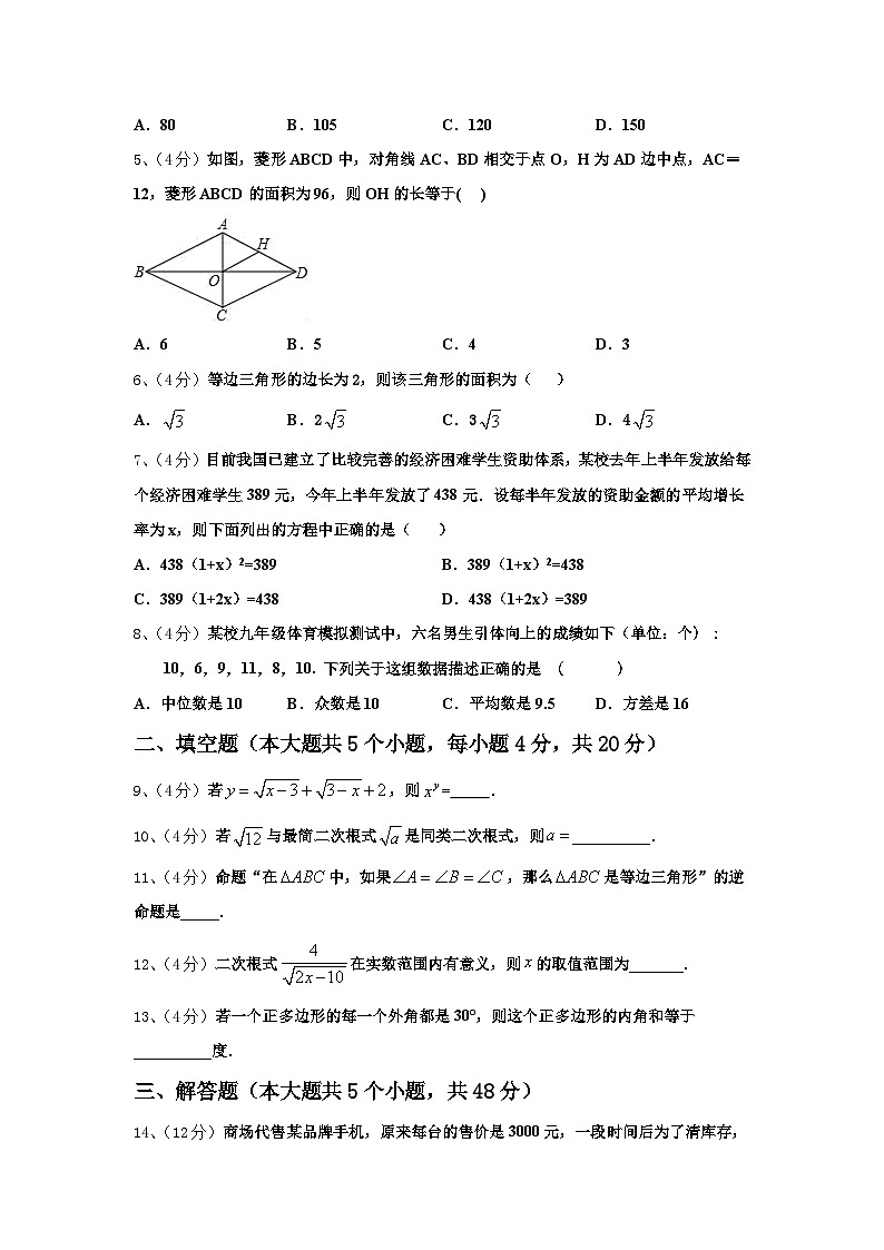 2024年重市庆南开中学九上数学开学综合测试试题【含答案】第2页