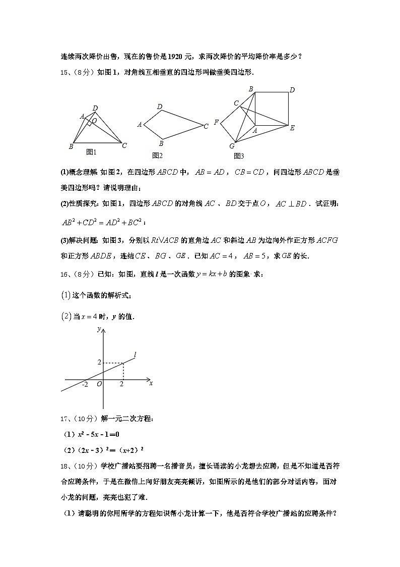 2024年重市庆南开中学九上数学开学综合测试试题【含答案】第3页