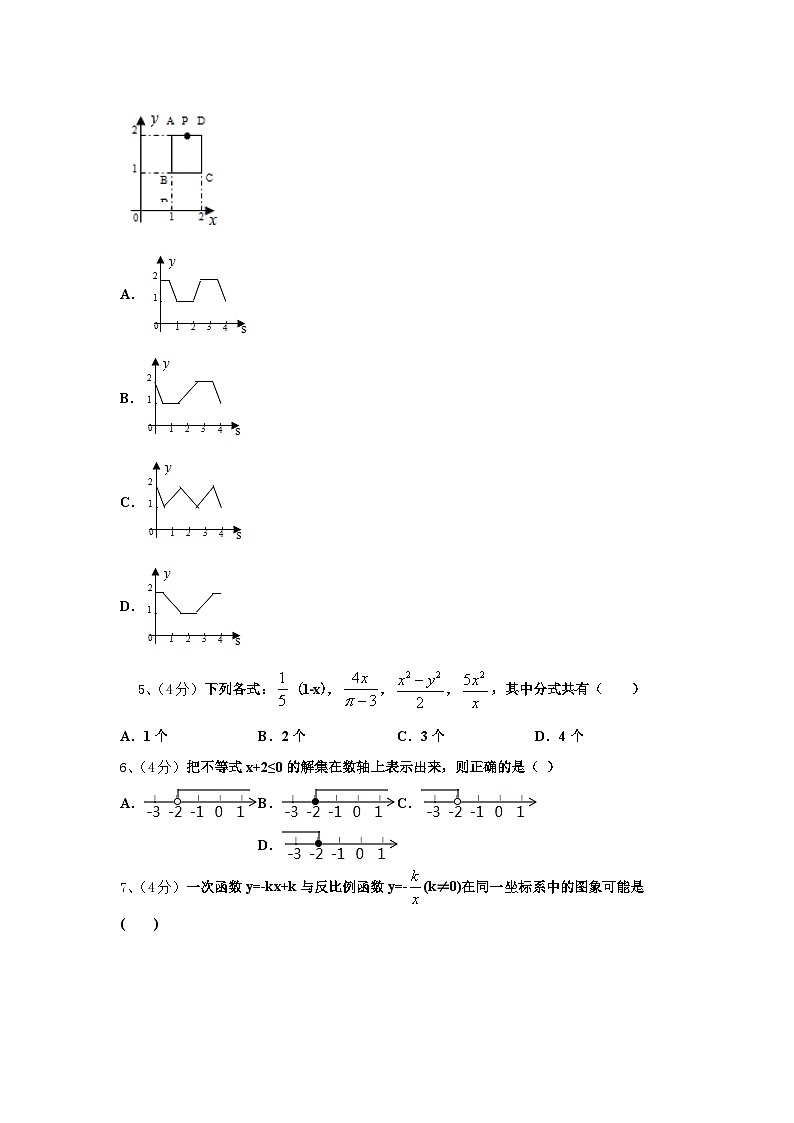 2024年舟山市重点中学数学九上开学考试试题【含答案】第2页