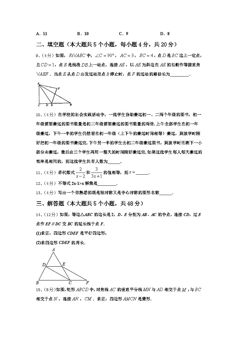 2025届安徽阜阳鸿升中学数学九年级第一学期开学达标检测试题【含答案】03