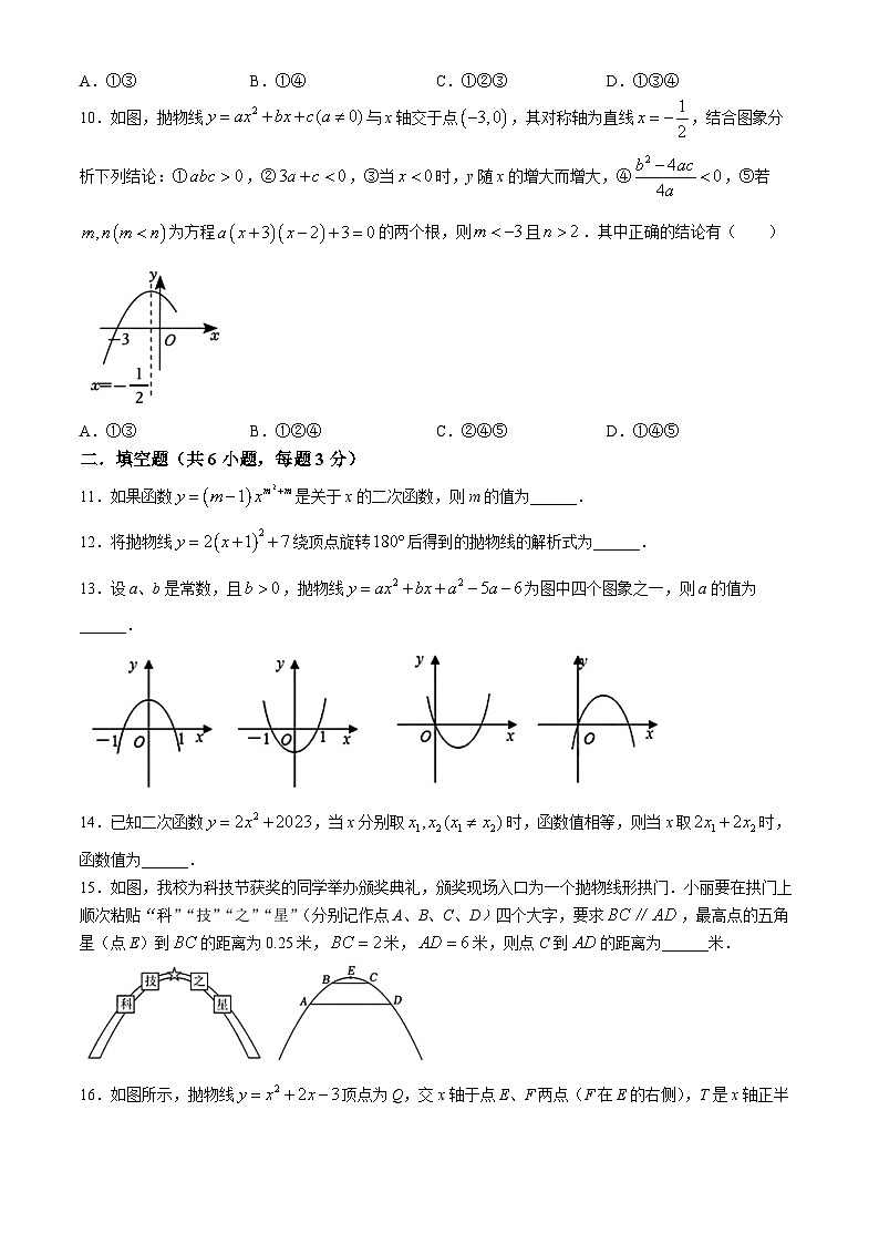 浙江省义乌市绣湖中学2024-—2025学年九年级上学期九月份月考数学试题(无答案)02