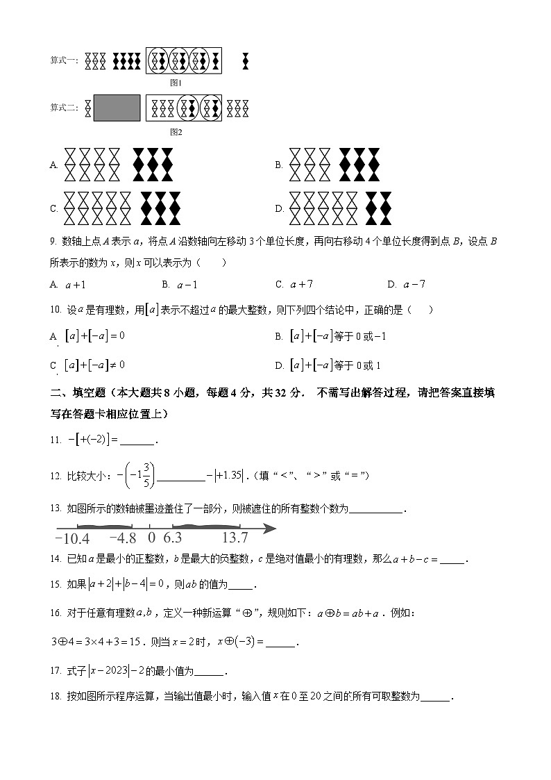 江苏省南通市南通中学附属实验学校2024-2025学年七年级上学期第一次月考数学试卷（原卷版）02