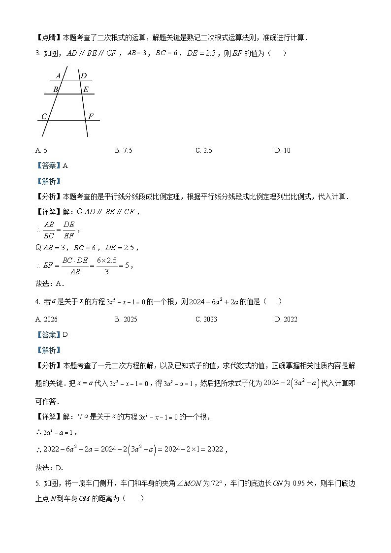 吉林省长春市五十二中赫行实验学校2024-2025学年九年级上学期第一次月考数学试题（解析版）02