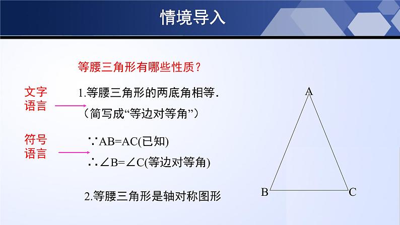 北师大版八年级数学下册同步精品1.1.3 等腰三角形（3）（课件）03