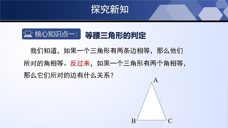 北师大版八年级数学下册同步精品1.1.3 等腰三角形（3）（课件）05