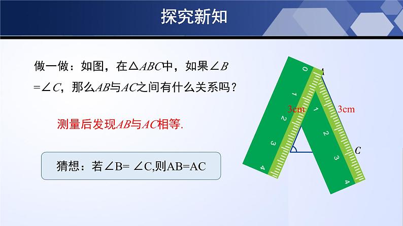 北师大版八年级数学下册同步精品1.1.3 等腰三角形（3）（课件）06