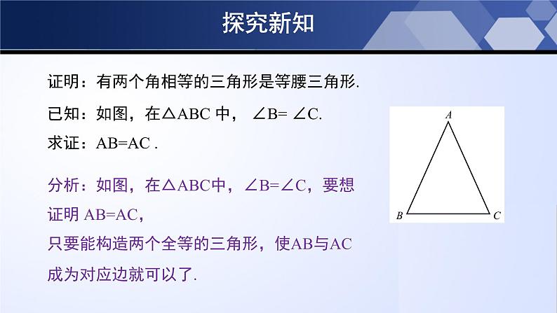 北师大版八年级数学下册同步精品1.1.3 等腰三角形（3）（课件）07