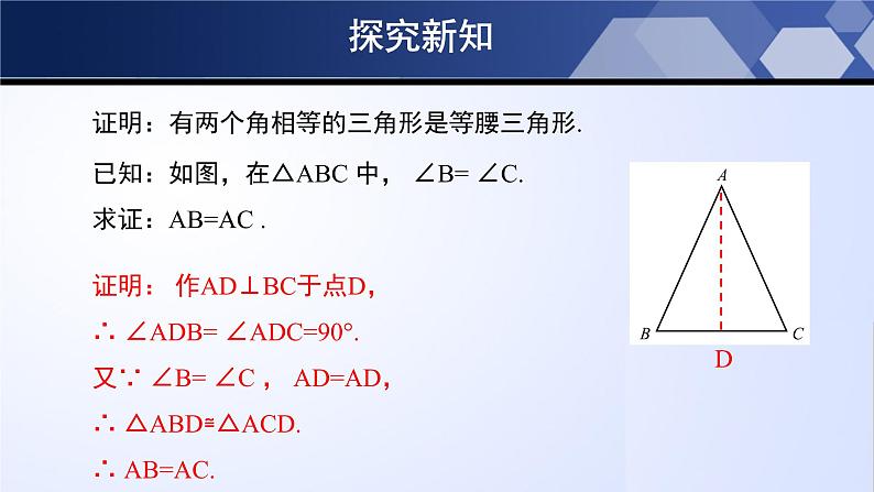 北师大版八年级数学下册同步精品1.1.3 等腰三角形（3）（课件）08