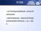北师大版八年级数学下册同步精品2.2 不等式的基本性质（课件）