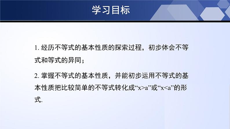 北师大版八年级数学下册同步精品2.2 不等式的基本性质（课件）第2页