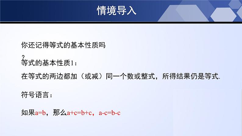 北师大版八年级数学下册同步精品2.2 不等式的基本性质（课件）第3页