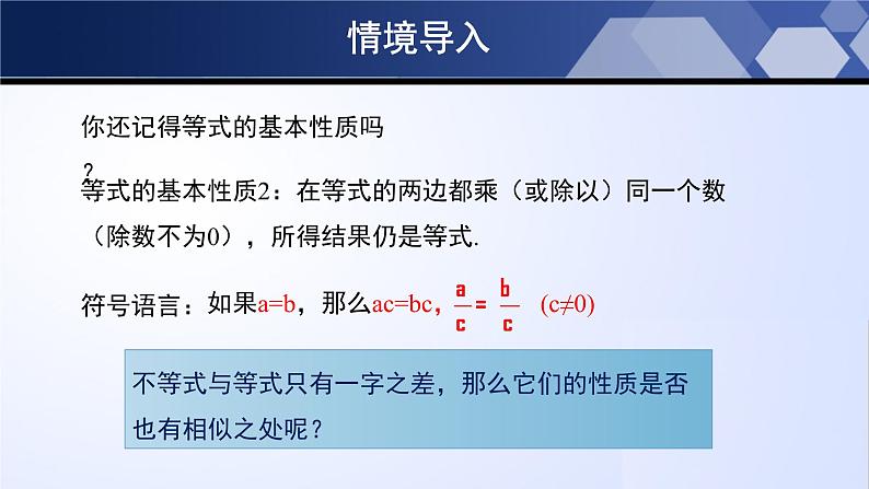 北师大版八年级数学下册同步精品2.2 不等式的基本性质（课件）第4页