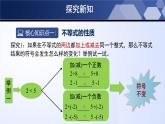 北师大版八年级数学下册同步精品2.2 不等式的基本性质（课件）