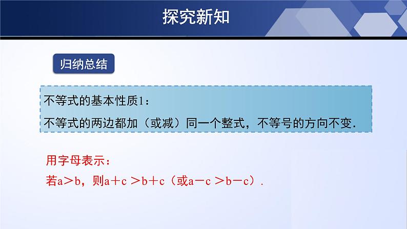 北师大版八年级数学下册同步精品2.2 不等式的基本性质（课件）第7页