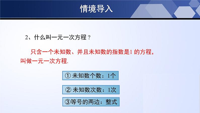 北师大版八年级数学下册同步精品2.4.1 一元一次不等式（第1课时）（课件）04