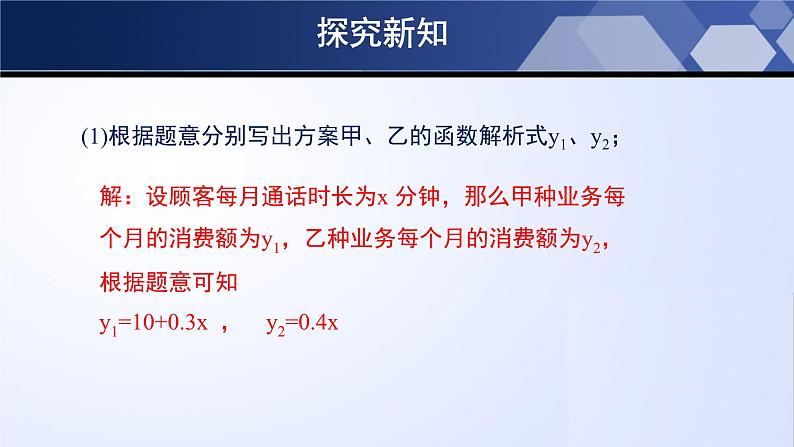 北师大版八年级数学下册同步精品2.5.2 一元一次不等式与一次函数（第2课时）（课件）第5页