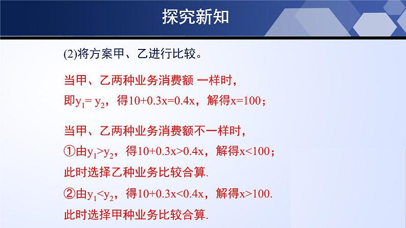 北师大版八年级数学下册同步精品2.5.2 一元一次不等式与一次函数（第2课时）（课件）第6页