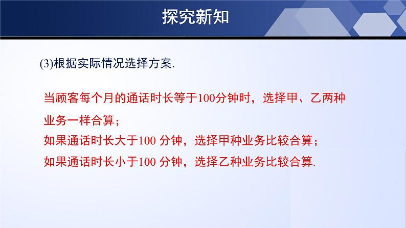 北师大版八年级数学下册同步精品2.5.2 一元一次不等式与一次函数（第2课时）（课件）第7页