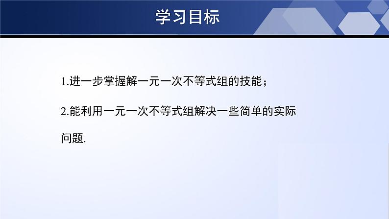 北师大版八年级数学下册同步精品2.6.2 一元一次不等式组（第2课时）（课件）02