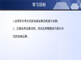 北师大版八年级数学下册同步精品5.3.3 分式的加减法（第3课时）（课件）