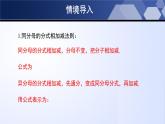 北师大版八年级数学下册同步精品5.3.3 分式的加减法（第3课时）（课件）