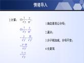 北师大版八年级数学下册同步精品5.3.3 分式的加减法（第3课时）（课件）